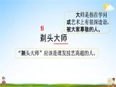人教部编版三年级语文下册《第19课 剃头大师》教学课件PPT小学优秀公开课