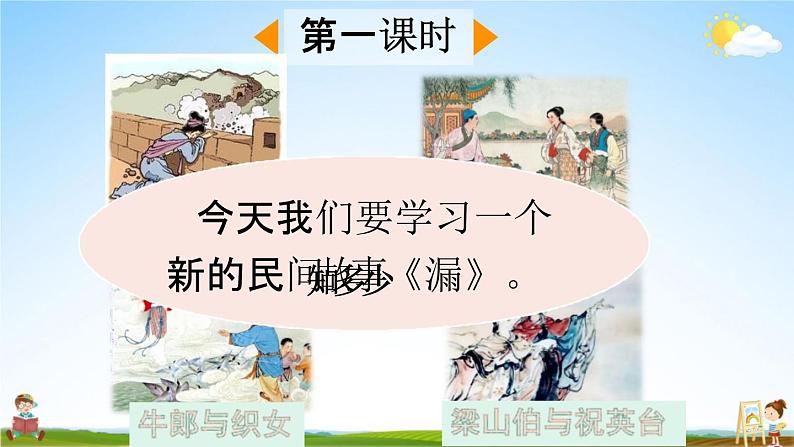 人教部编版三年级语文下册《第27课 漏》教学课件PPT小学优秀公开课02