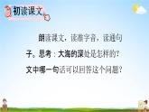 人教部编版三年级语文下册《第23课 海底世界》教学课件PPT小学优秀公开课