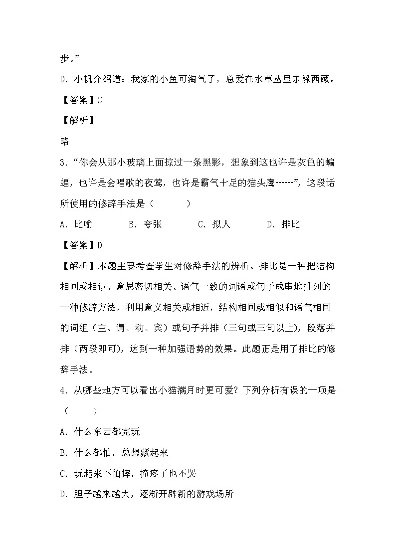 学霸夯基——部编版语文四年级下册同步练习猫02
