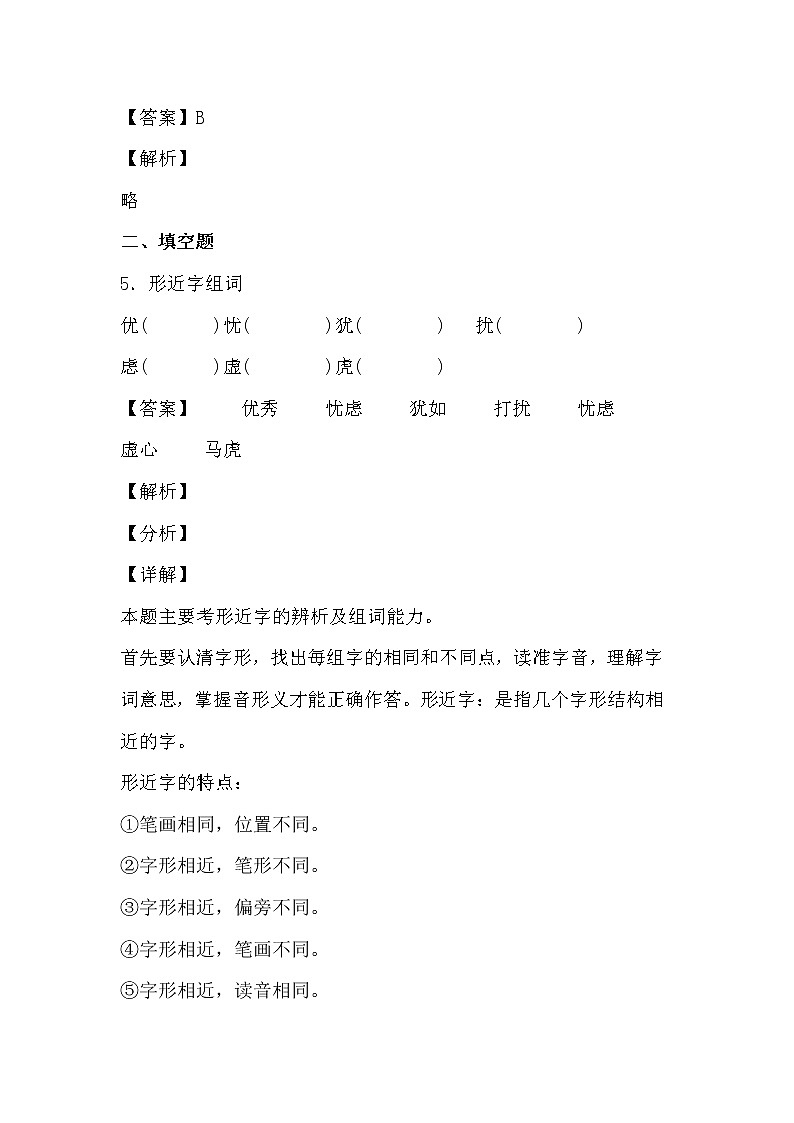 学霸夯基——部编版语文四年级下册同步练习猫03