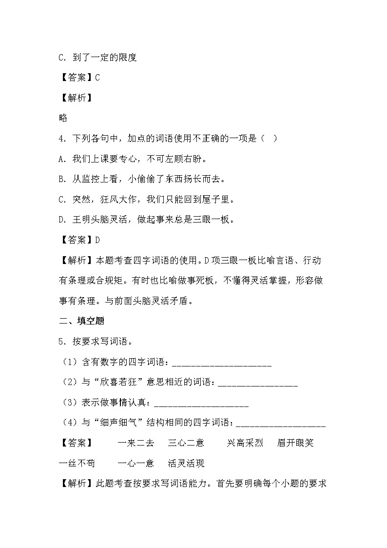 学霸夯基——部编版语文四年级下册同步练习我们家的男子汉02