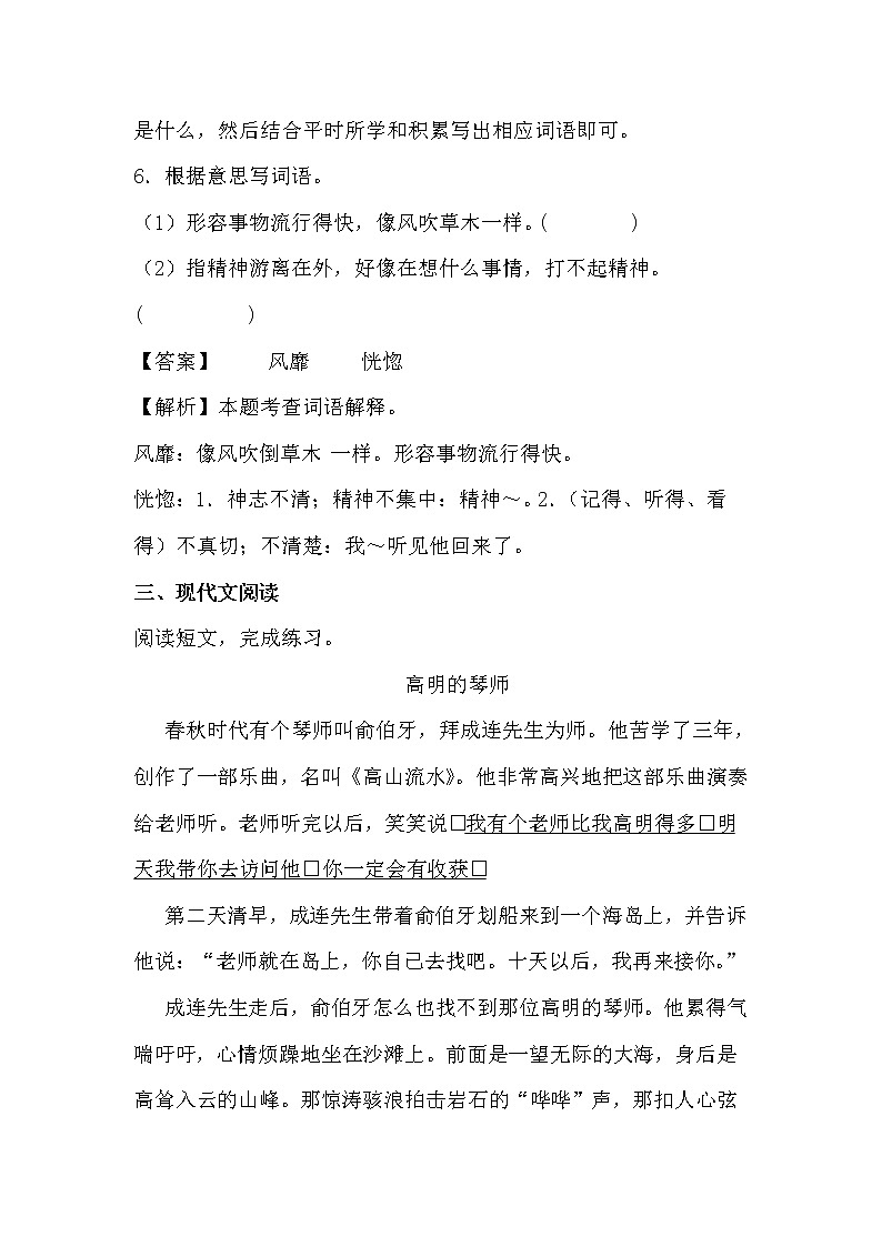 学霸夯基——部编版语文四年级下册同步练习我们家的男子汉03