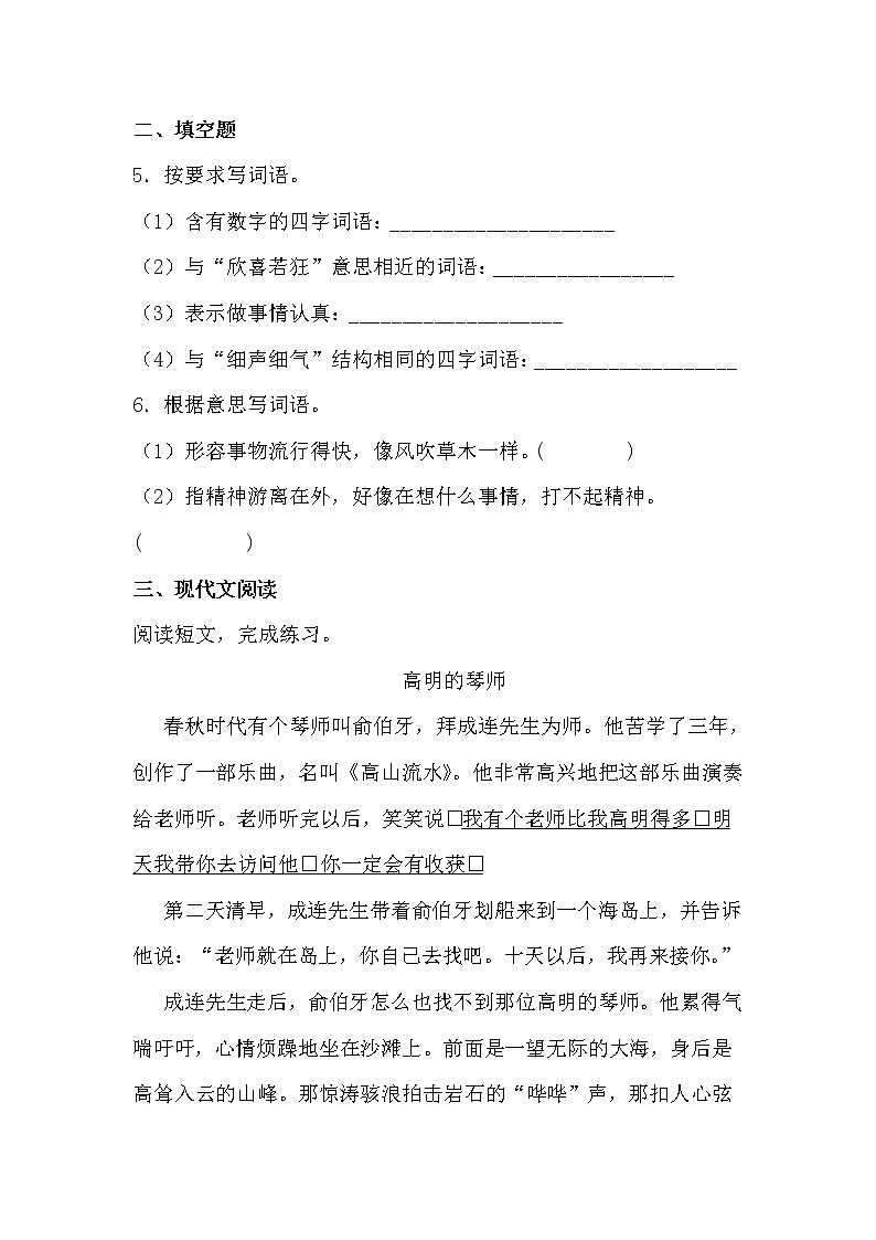 学霸夯基——部编版语文四年级下册同步练习我们家的男子汉02
