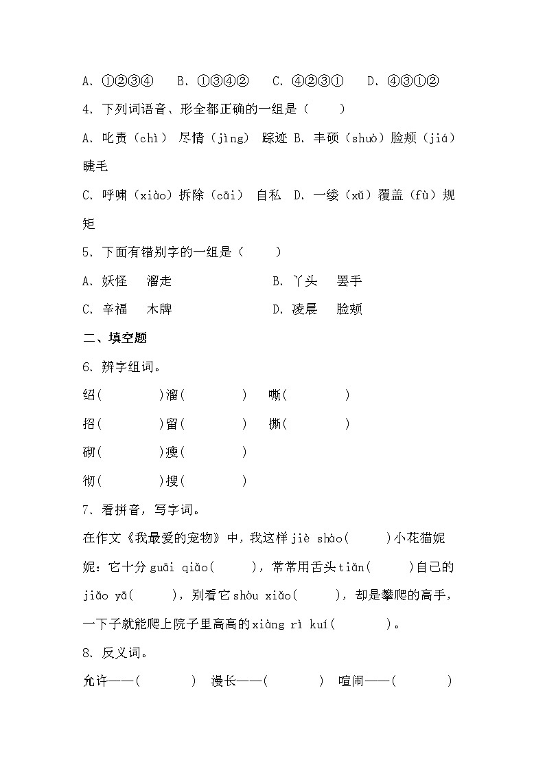 学霸夯基——部编版语文四年级下册同步练习宝葫芦的秘密（节选）02