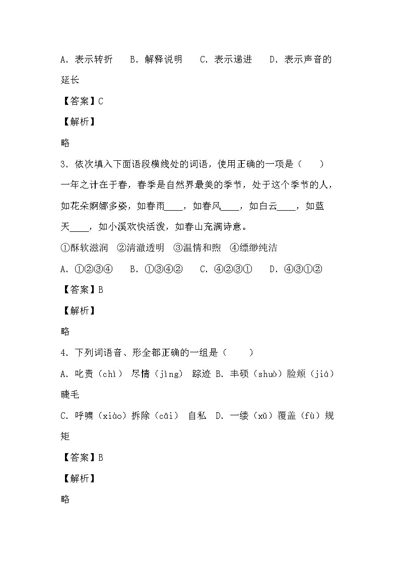 学霸夯基——部编版语文四年级下册同步练习宝葫芦的秘密（节选）02