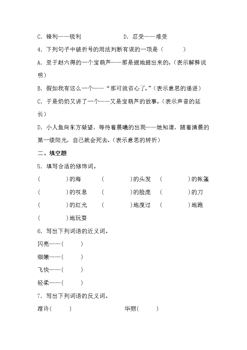 学霸夯基——部编版语文四年级下册同步练习海的女儿（原卷版）第2页