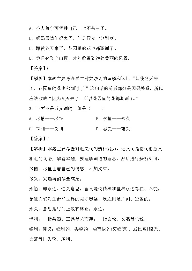 学霸夯基——部编版语文四年级下册同步练习海的女儿（解析版）第2页