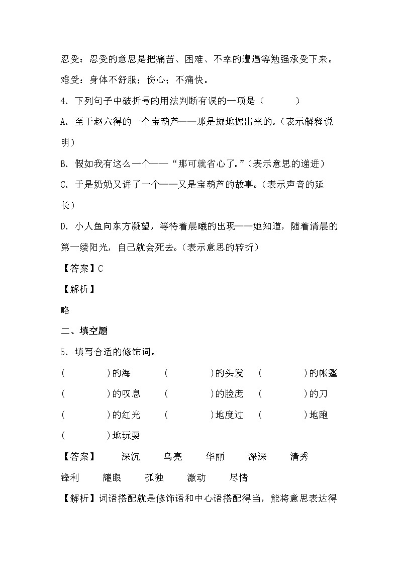 学霸夯基——部编版语文四年级下册同步练习海的女儿（解析版）第3页