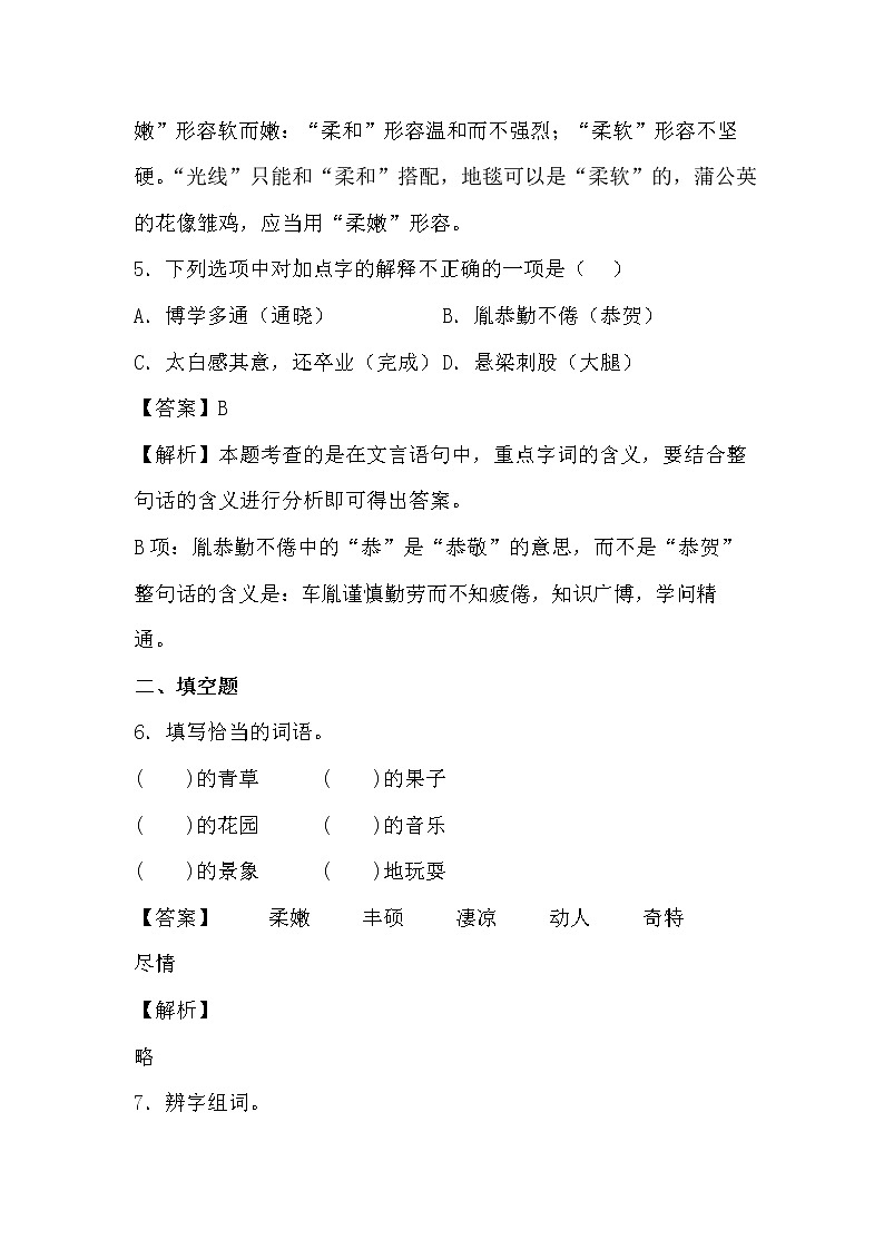 学霸夯基——部编版语文四年级下册同步练习巨人的花园（解析版）第3页