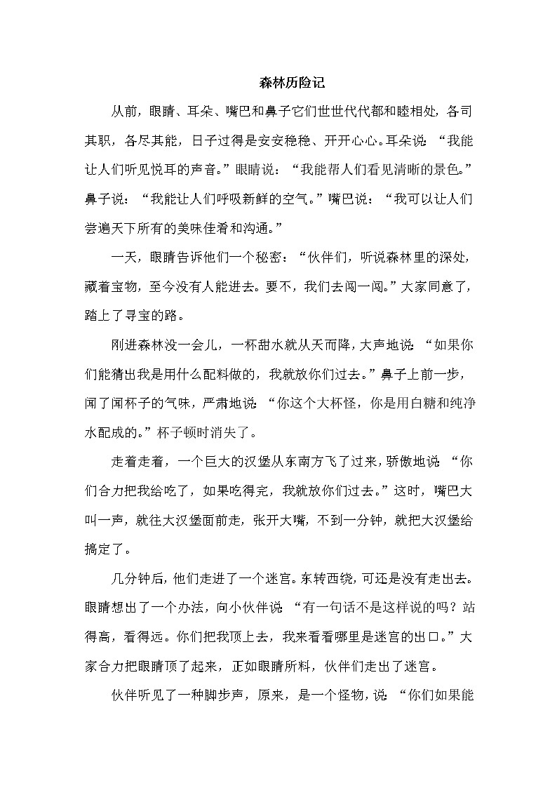 人教版六年级下册语文 第2单元 7.汤姆·索亚历险记（节选）（类文）教案第1页