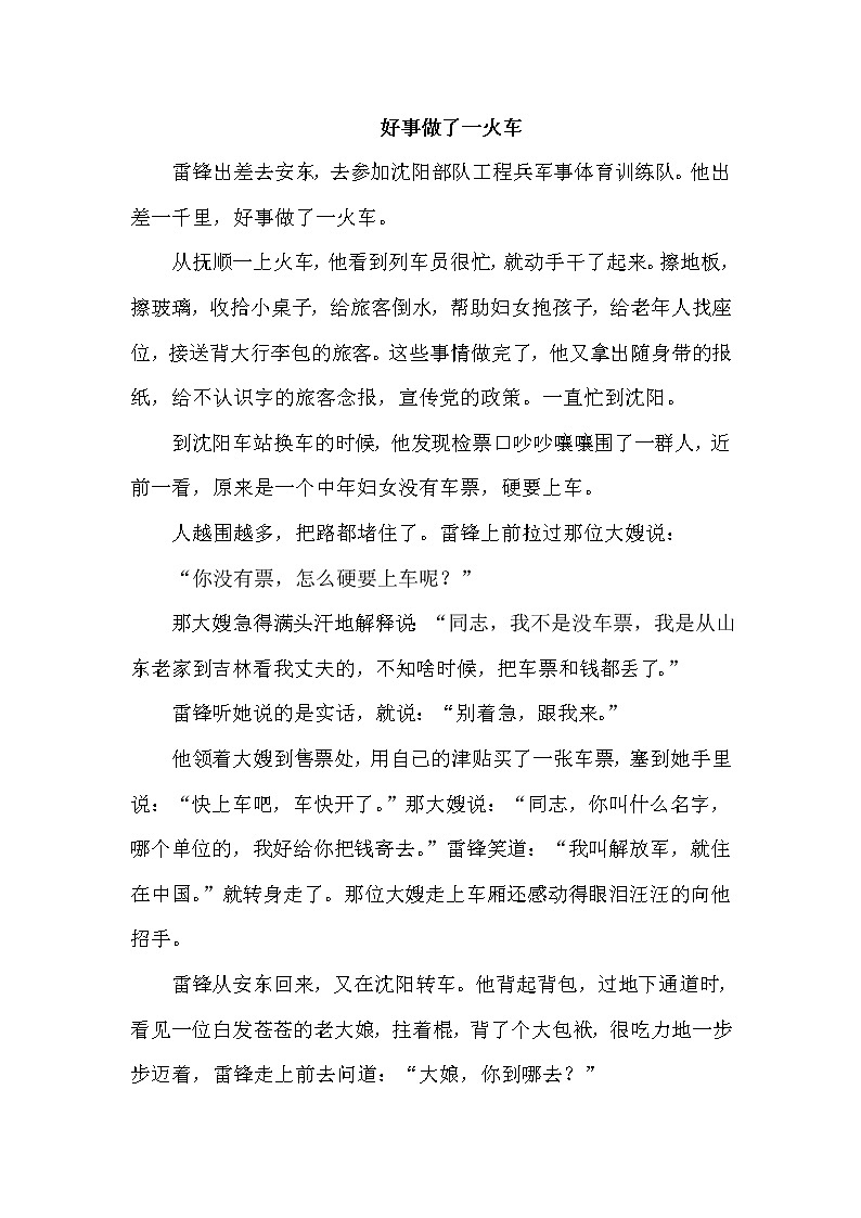 人教版六年级下册语文 第4单元 12.为人民服务（类文）教案01