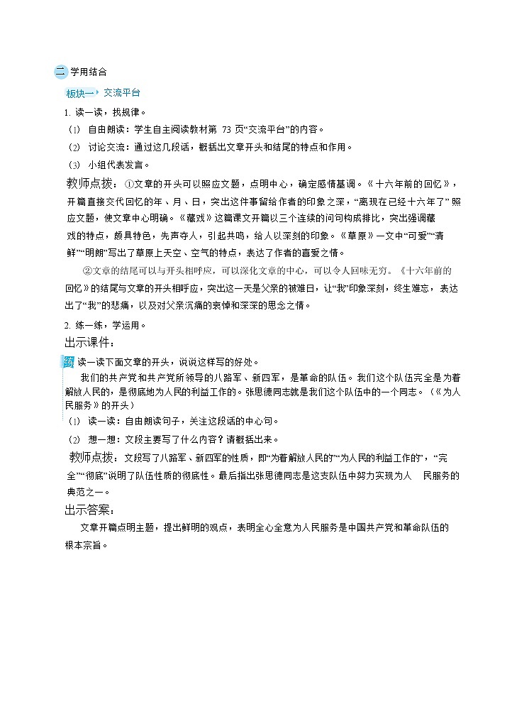 人教版六年级下册语文 第4单元 语文园地（教案）02