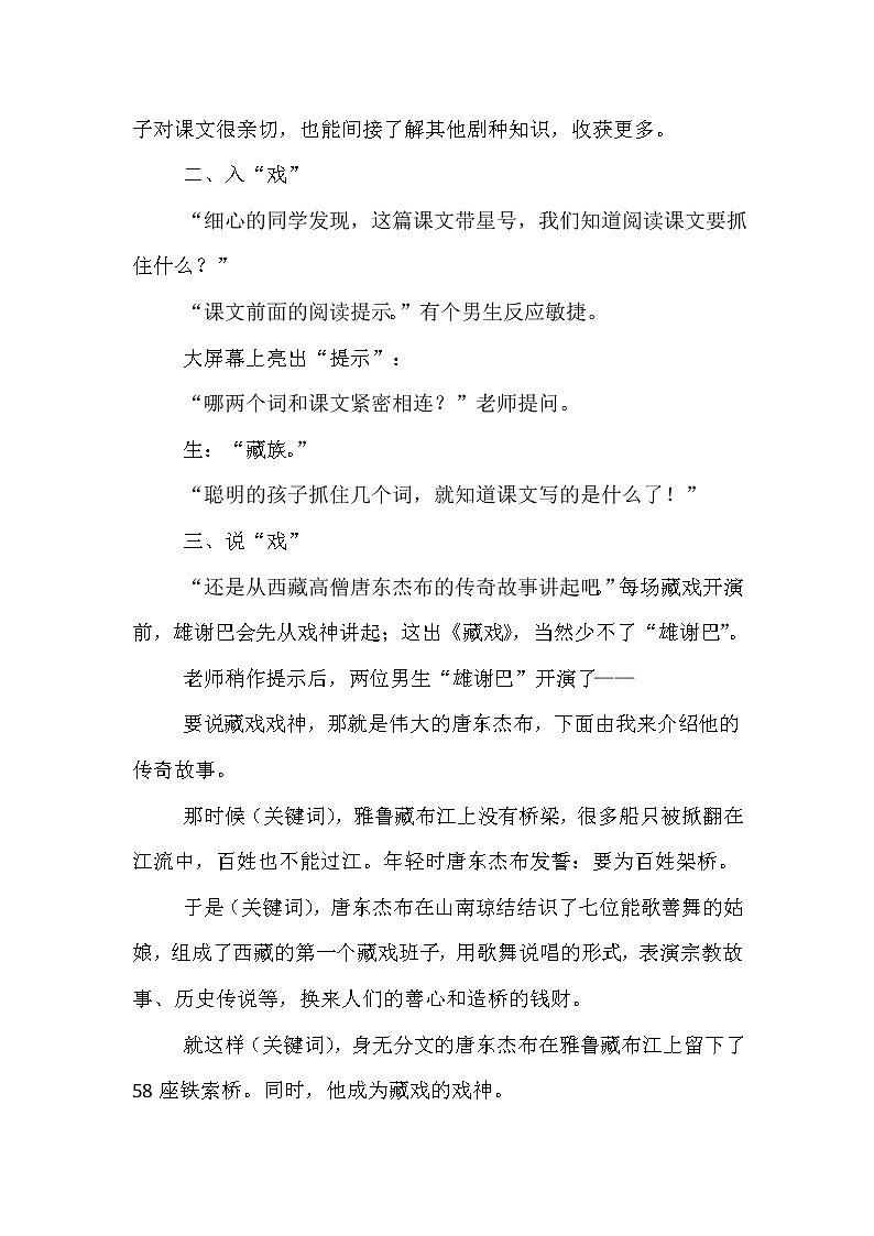 人教版六年级下册语文 第1单元 4.藏戏（课堂实录）教案第2页
