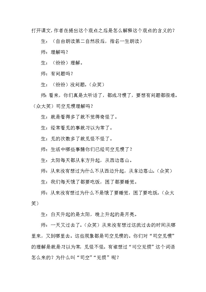 人教版六年级下册语文 第5单元 16.真理诞生于一百个问号之后（（课堂实录）教案第2页