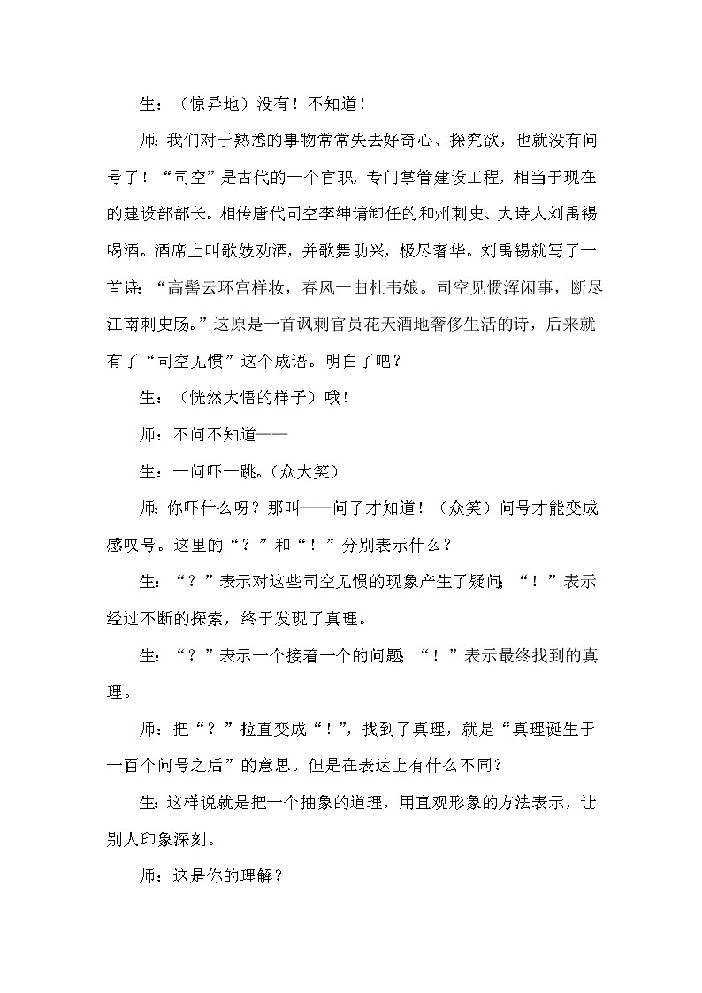 人教版六年级下册语文 第5单元 16.真理诞生于一百个问号之后（（课堂实录）教案第3页