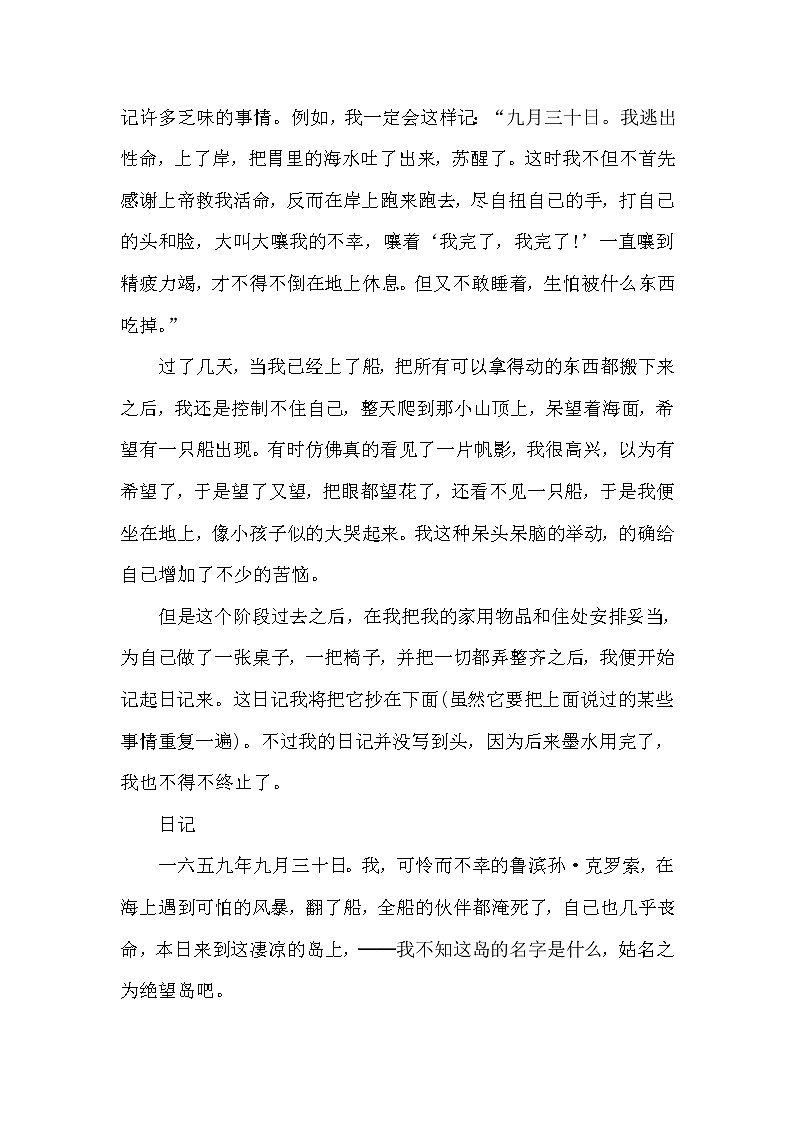人教版六年级下册语文 第2单元 5.鲁滨逊漂流记（节选）（类文）教案第3页