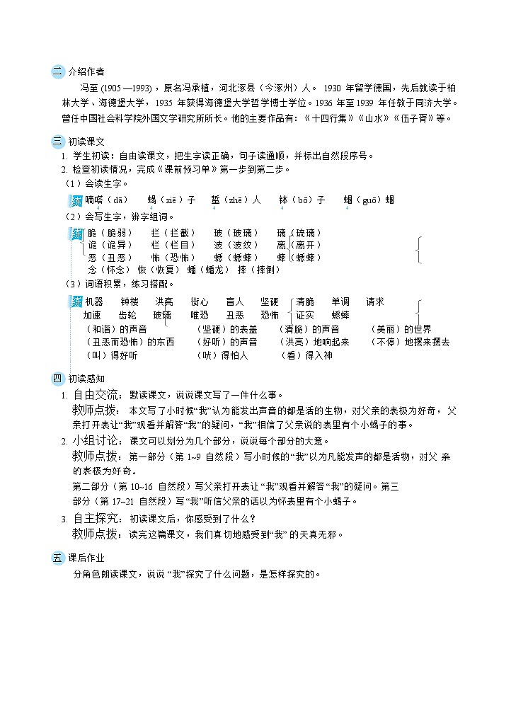 人教版六年级下册语文 第5单元 16表里的生物（教案）第2页