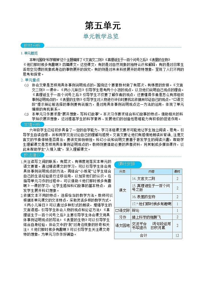 人教版六年级下册语文 第5单元 17他们那时候多有趣啊（教案）第1页