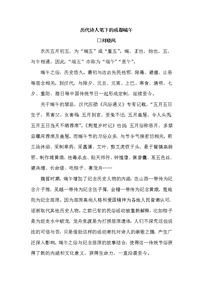 人教版六年级下册语文 第1单元 2.腊八粥（类文）教案第1页