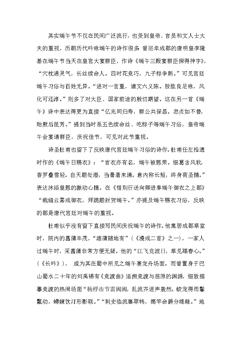 人教版六年级下册语文 第1单元 2.腊八粥（类文）教案第2页
