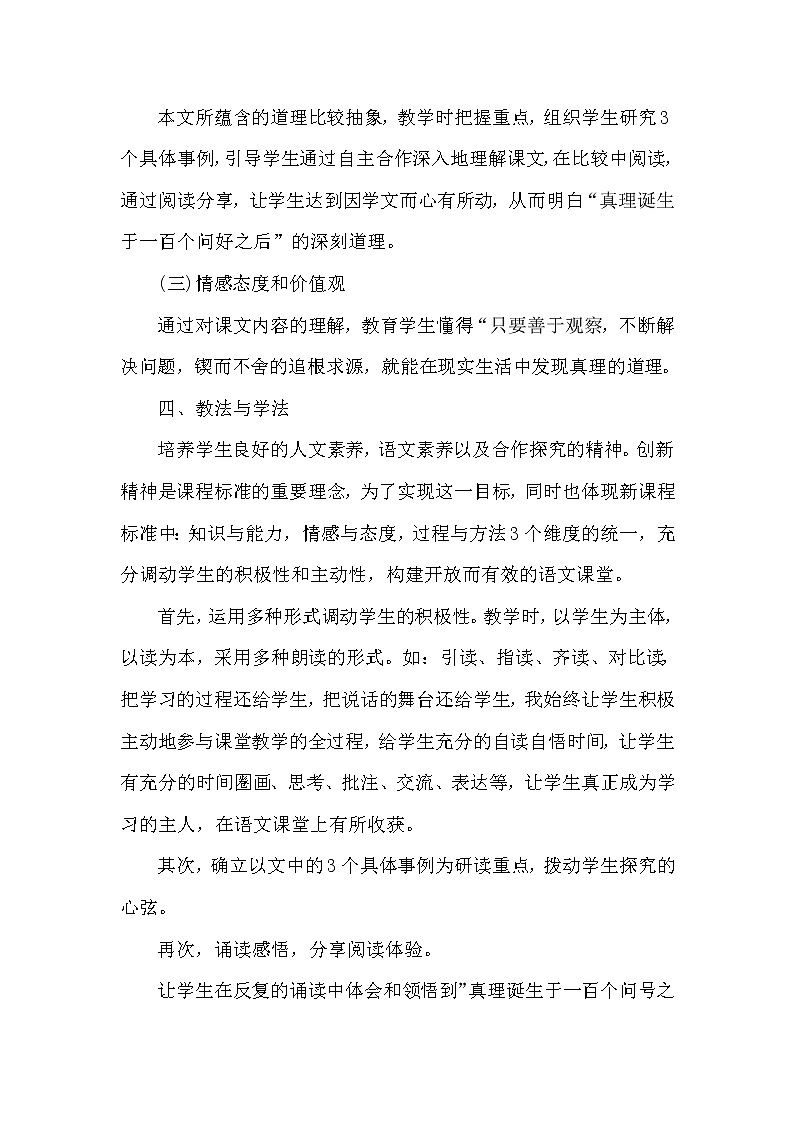 人教版六年级下册语文 第5单元 16.真理诞生于一百个问号之后（（说课稿）教案第2页