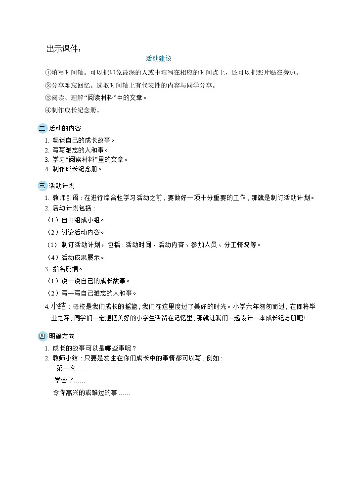 人教版六年级下册语文 第6单元 回忆往事（教案）第2页