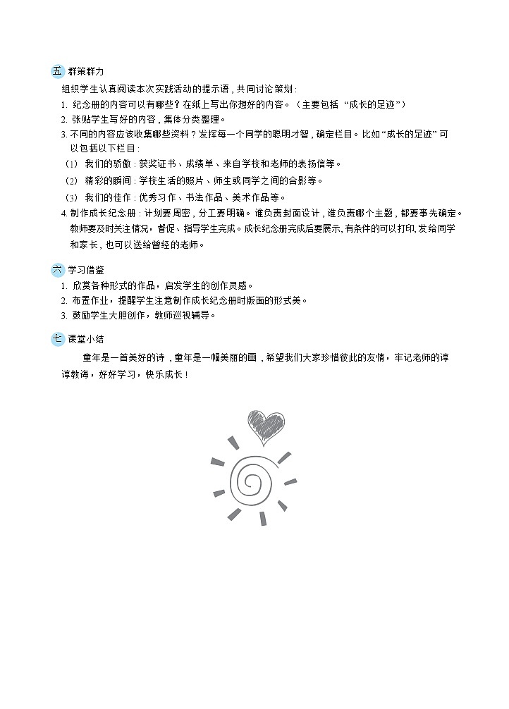 人教版六年级下册语文 第6单元 回忆往事（教案）第3页