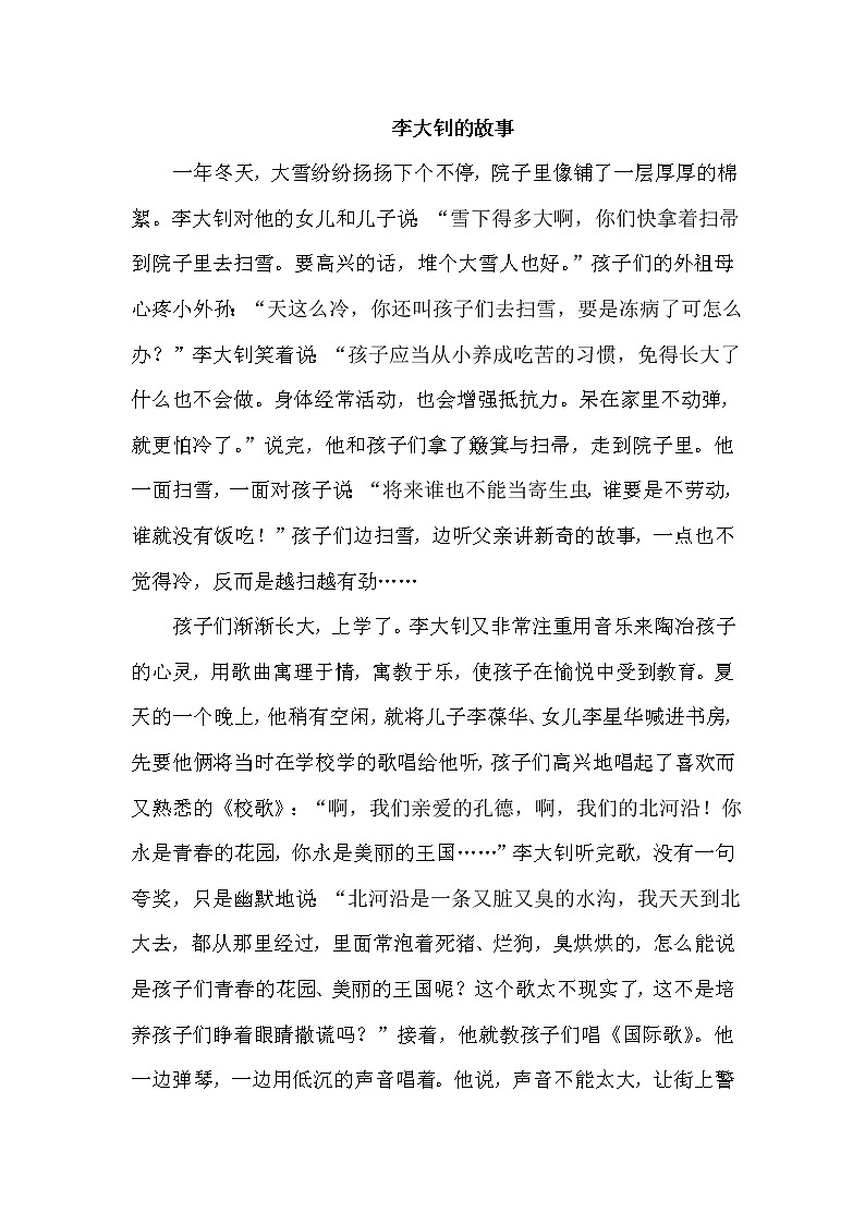 人教版六年级下册语文 第4单元 11.十六年前的回忆（类文）教案第1页