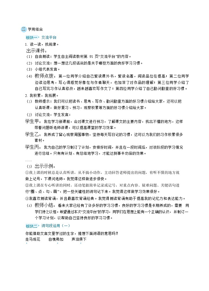 人教版六年级下册语文 第5单元 语文园地（教案）第2页