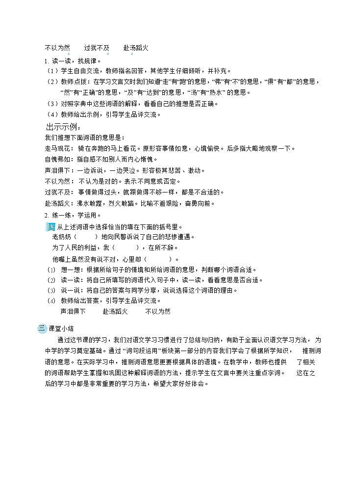 人教版六年级下册语文 第5单元 语文园地（教案）第3页