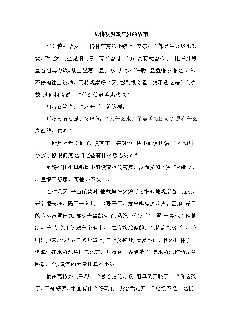 人教版六年级下册语文 第5单元 16.真理诞生于一百个问号之后（（类文）教案01