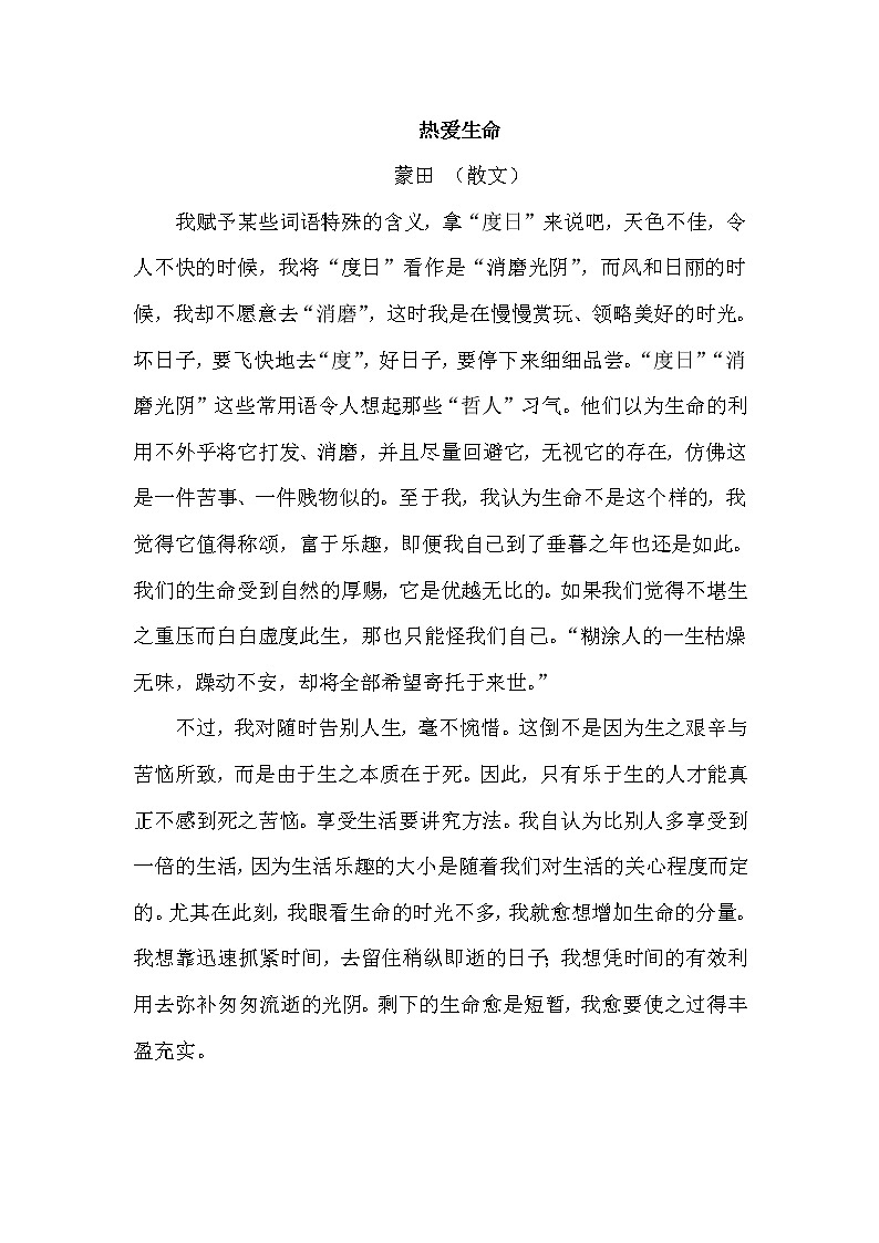 人教版六年级下册语文 第3单元 8.匆匆（类文）教案第1页