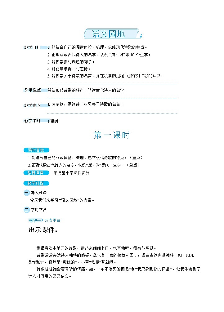 人教版四年级下册语文 第3单元 语文园地（教案）第1页