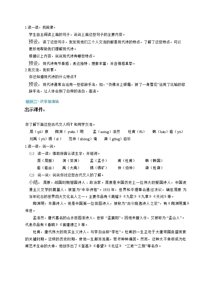 人教版四年级下册语文 第3单元 语文园地（教案）第2页