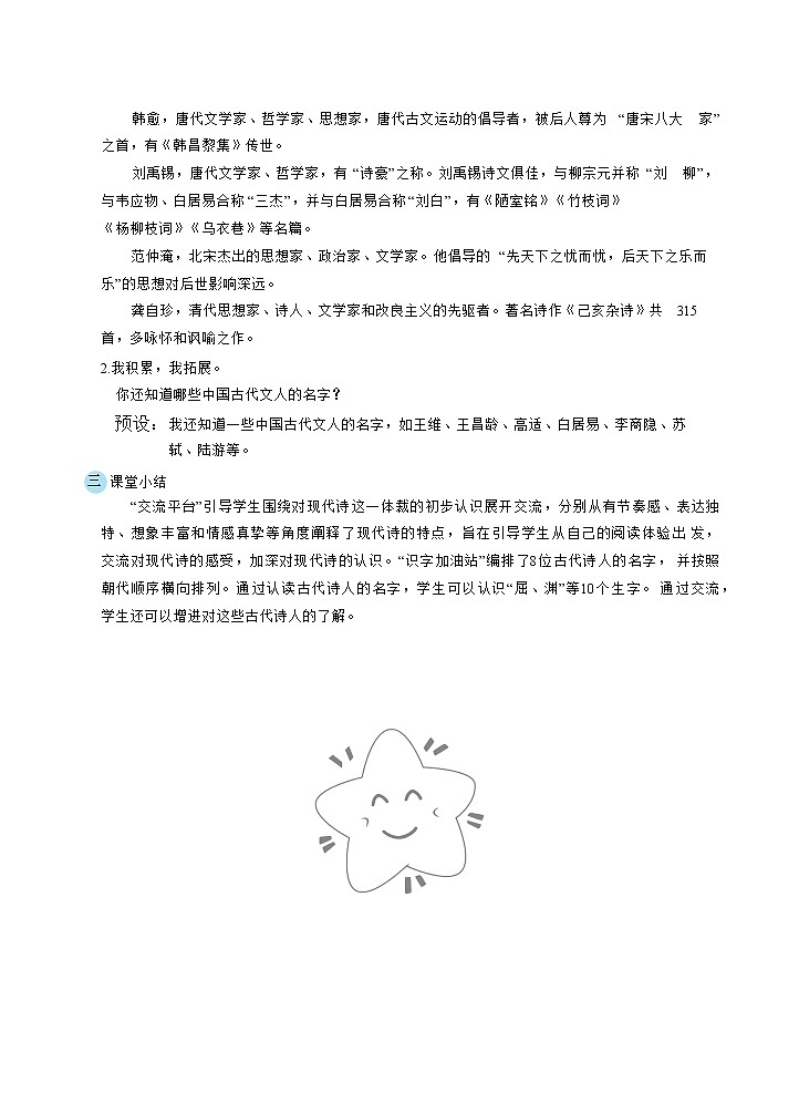 人教版四年级下册语文 第3单元 语文园地（教案）第3页