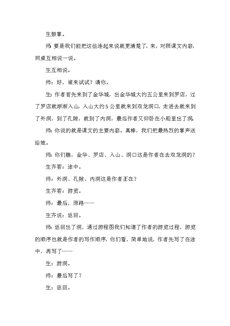 人教版四年级下册语文 第5单元 17.记金华的双龙洞（课堂实录）教案第3页
