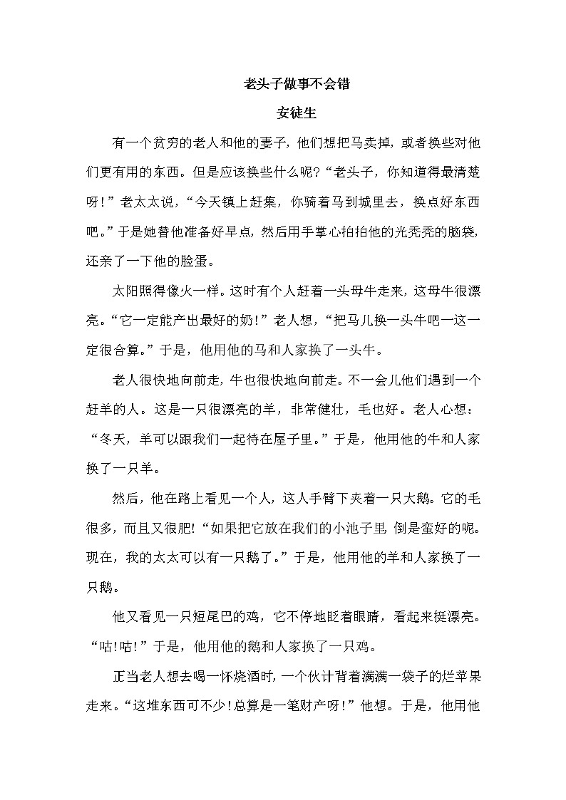 人教版四年级下册语文 第8单元 28.海的女儿（类文）教案第1页