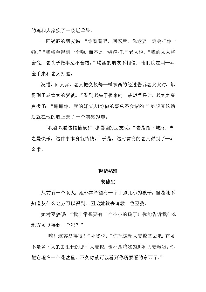 人教版四年级下册语文 第8单元 28.海的女儿（类文）教案第2页