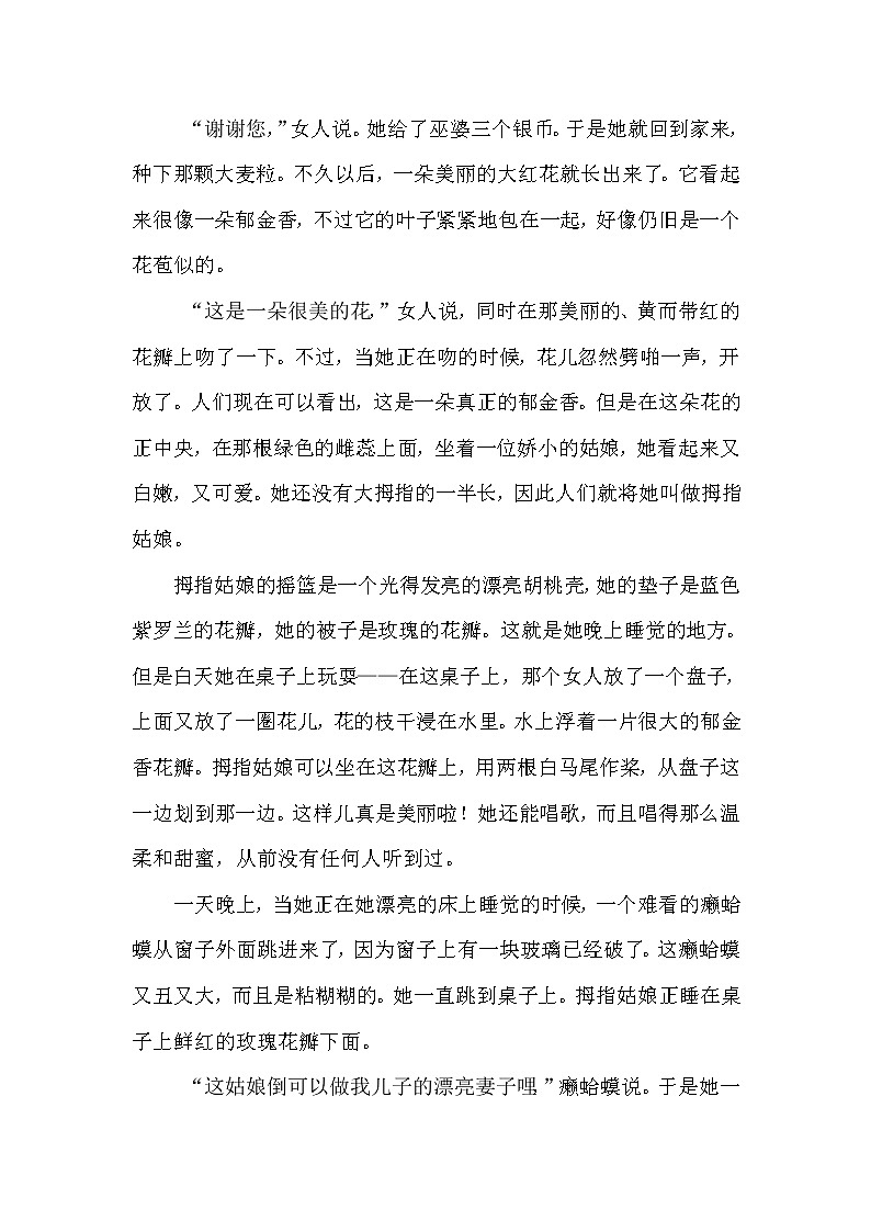 人教版四年级下册语文 第8单元 28.海的女儿（类文）教案第3页