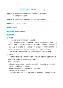 小学语文人教部编版四年级下册习作：故事新编教案设计