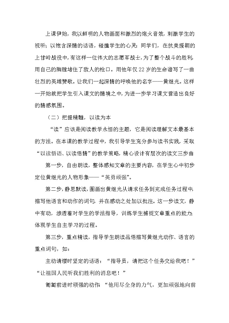 人教版四年级下册语文 第7单元 24.黄继光（说课稿）教案第2页