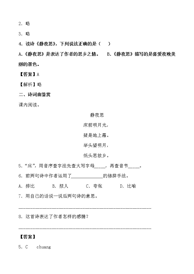 学霸夯基——部编版语文一年级下册同步练习静夜思（解析版）第2页