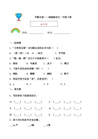 小学语文人教部编版一年级下册6 古对今课后测评