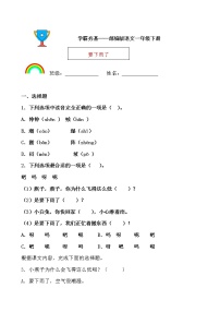 一年级下册14 要下雨了同步测试题