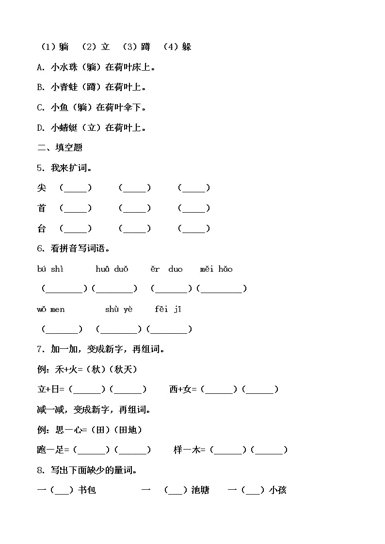 学霸夯基——部编版语文一年级下册同步练习荷叶圆圆02