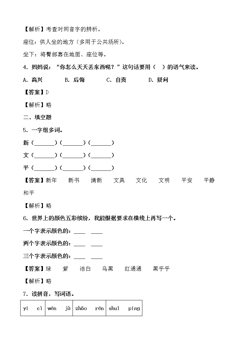 学霸夯基——部编版语文一年级下册同步练习文具的家02