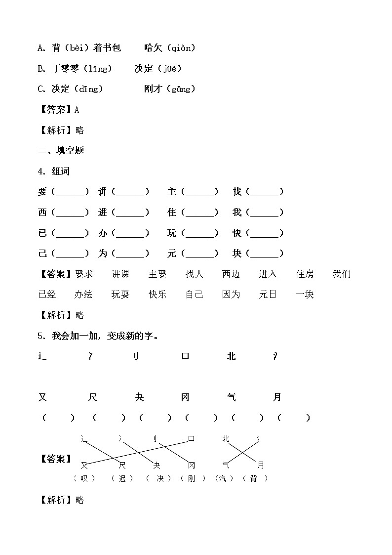 学霸夯基——部编版语文一年级下册同步练习一分钟02