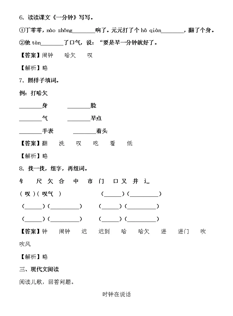 小学语文人教部编版一年级下册课文516 一分钟随堂练习题 教习网 试卷下载