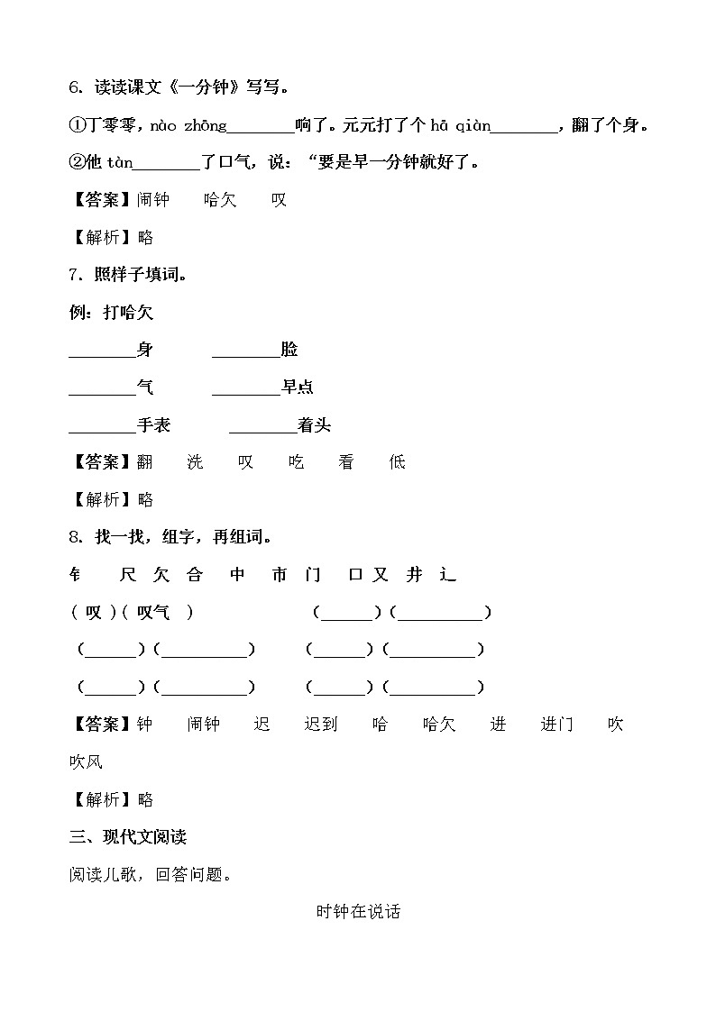 学霸夯基——部编版语文一年级下册同步练习一分钟03